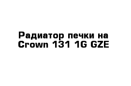 Радиатор печки на Сrown 131 1G-GZE